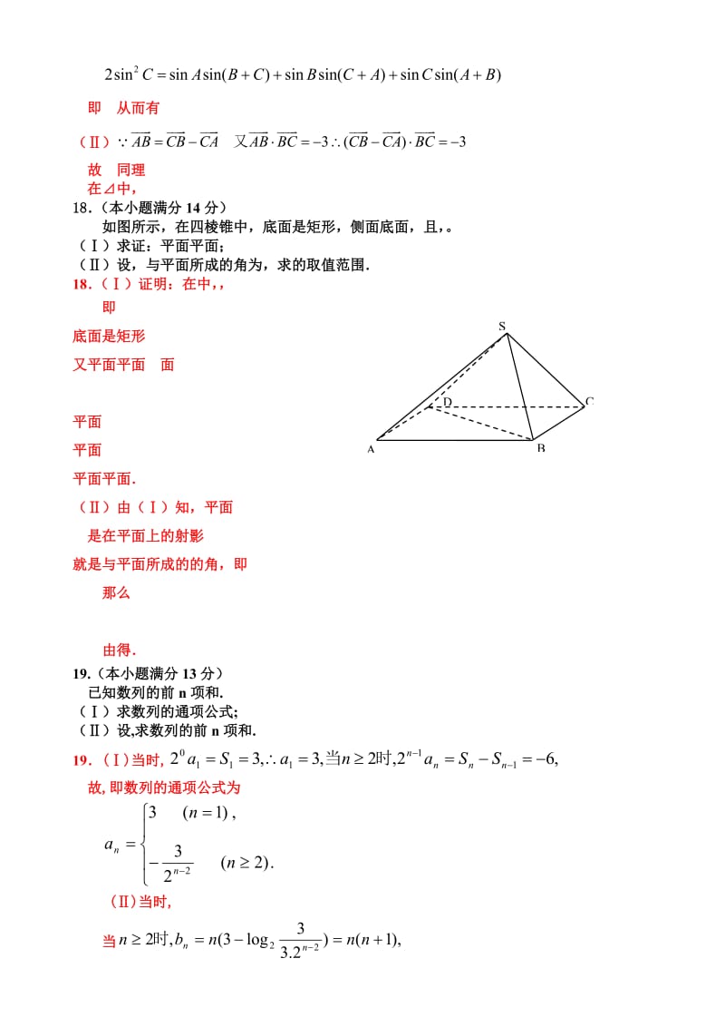 2019-2020年高三数学(理科)模拟试卷(3).doc_第3页