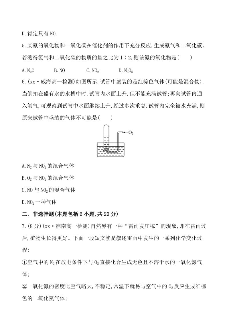 2019-2020年高中化学 第四章 第三节 二氧化硫和二氧化氮对大气的污染课时提升卷 新人教版必修1.doc_第2页