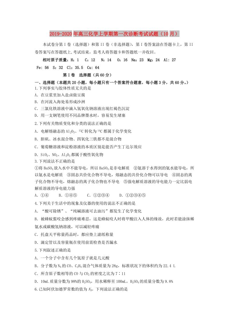 2019-2020年高三化学上学期第一次诊断考试试题（10月）.doc_第1页