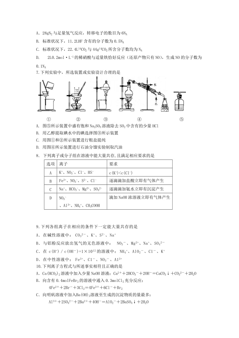 2019-2020年高三化学上学期第一次诊断考试试题（10月）.doc_第2页