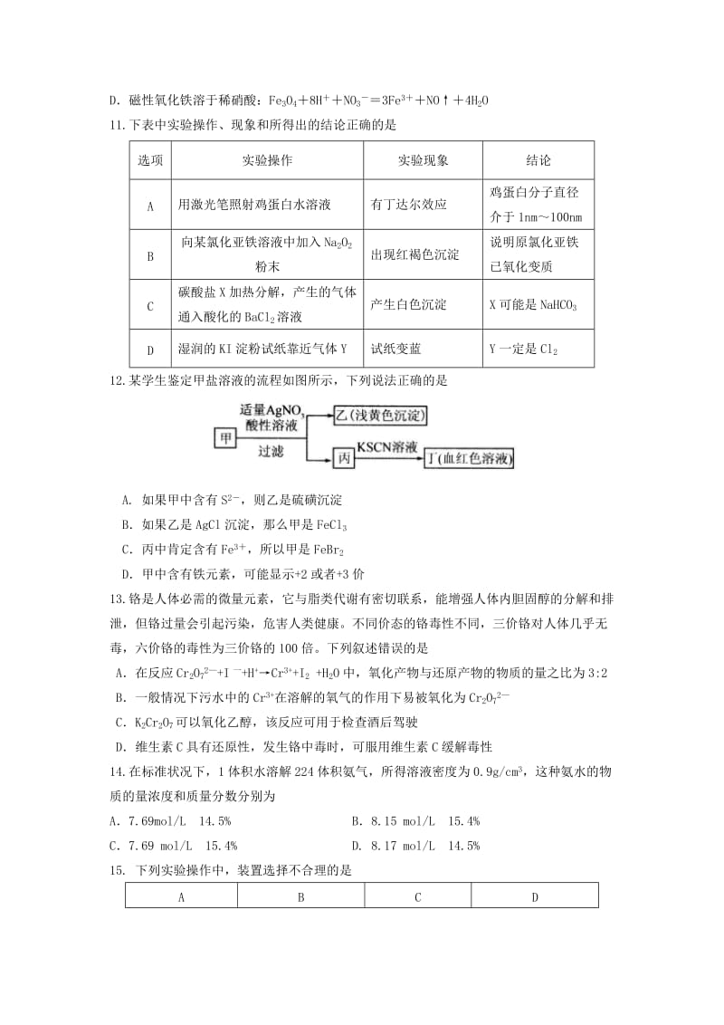 2019-2020年高三化学上学期第一次诊断考试试题（10月）.doc_第3页