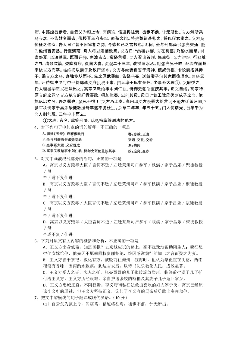 2019-2020年高三下学期联考（三）语文试题（word版含答案）.doc_第3页