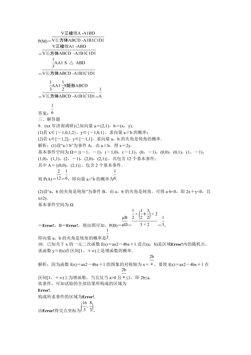 2019-2020年高考数学一轮复习 10-3 几何概型课时作业 文.doc_第3页