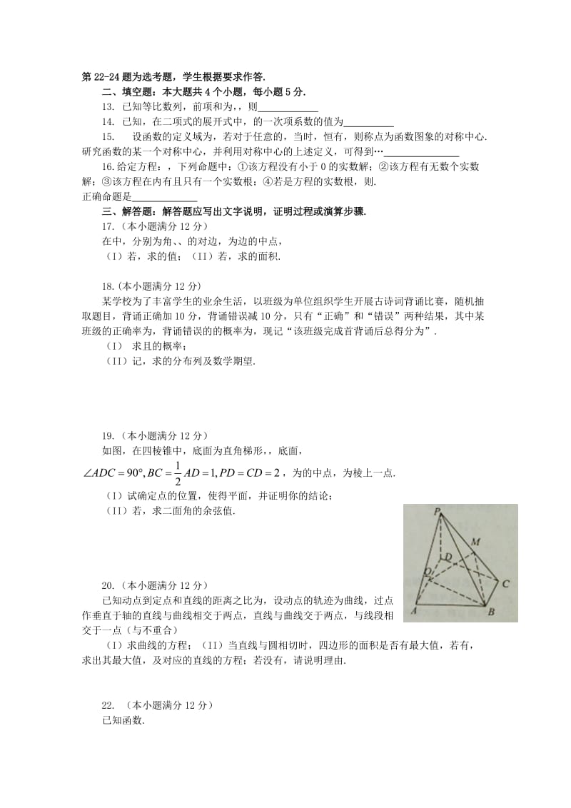 2019-2020年高三数学第一次质量预测试题 理.doc_第2页