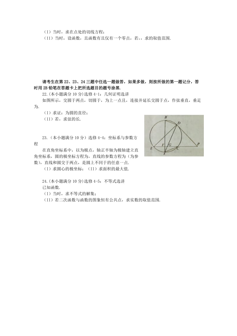 2019-2020年高三数学第一次质量预测试题 理.doc_第3页