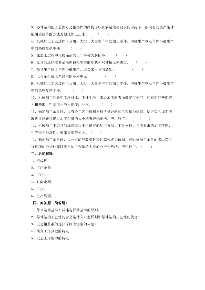 模具制造工艺习题.doc_第3页