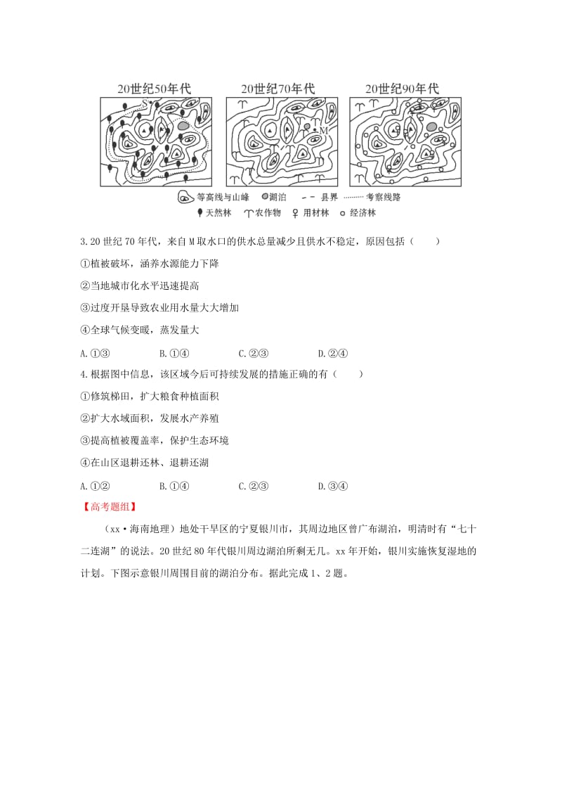 2019-2020年高考地理 梯级演练 区域可持续发展 2.2 森林的开发和保护.doc_第2页