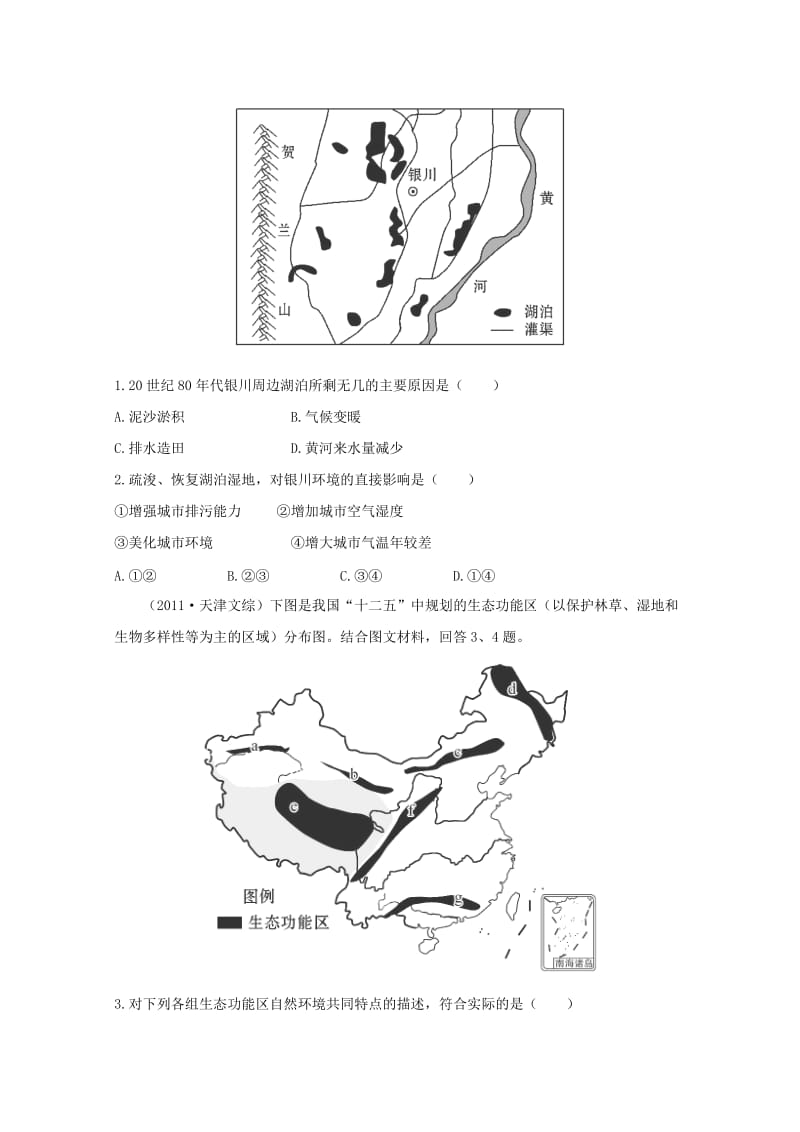 2019-2020年高考地理 梯级演练 区域可持续发展 2.2 森林的开发和保护.doc_第3页