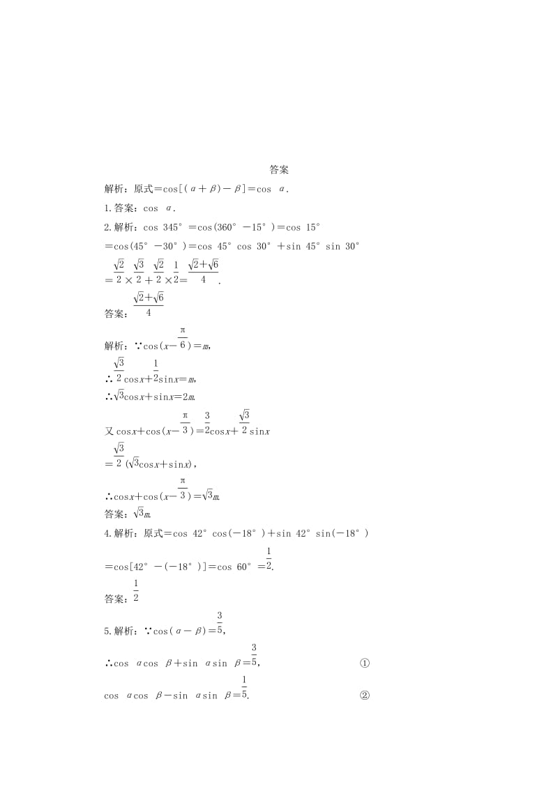 2019-2020年高中数学 两角和与差的余弦（1）随堂练习 新人教版必修4.doc_第2页