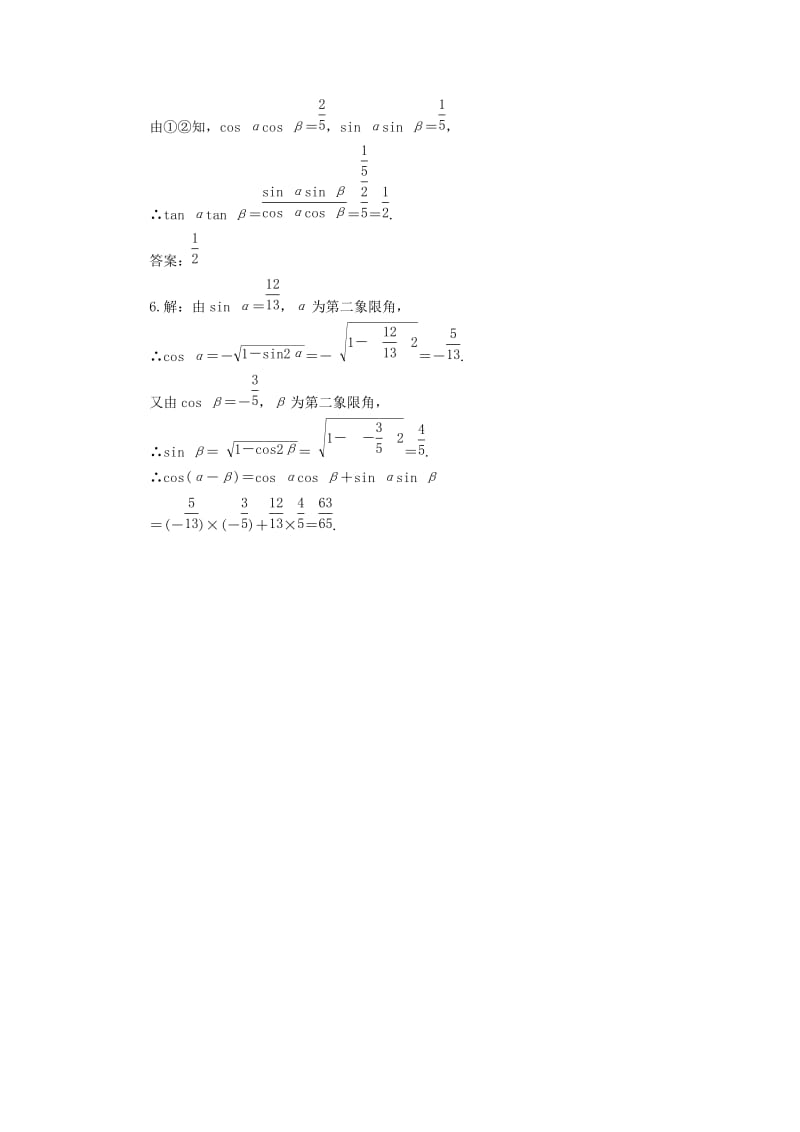 2019-2020年高中数学 两角和与差的余弦（1）随堂练习 新人教版必修4.doc_第3页