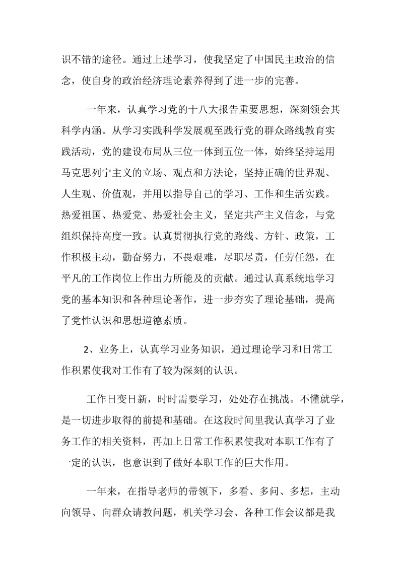 事业单位年度考核个人总结三篇.doc_第2页