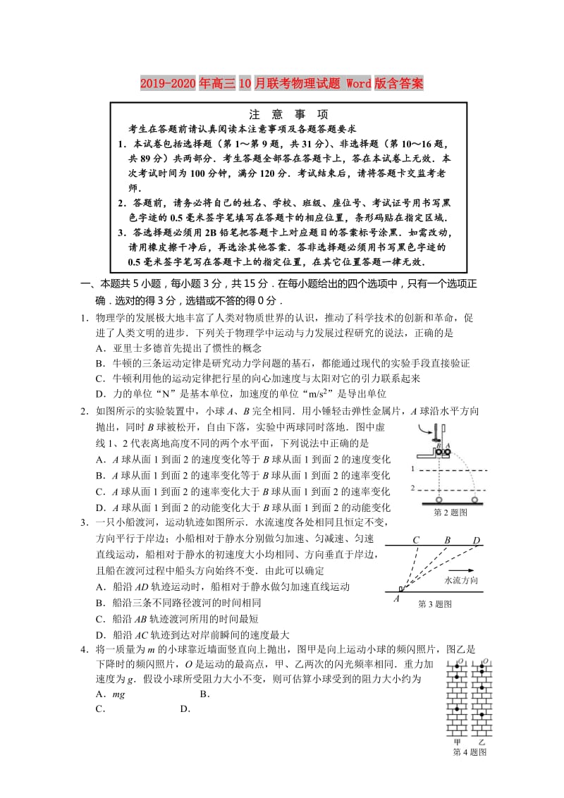 2019-2020年高三10月联考物理试题 Word版含答案.doc_第1页