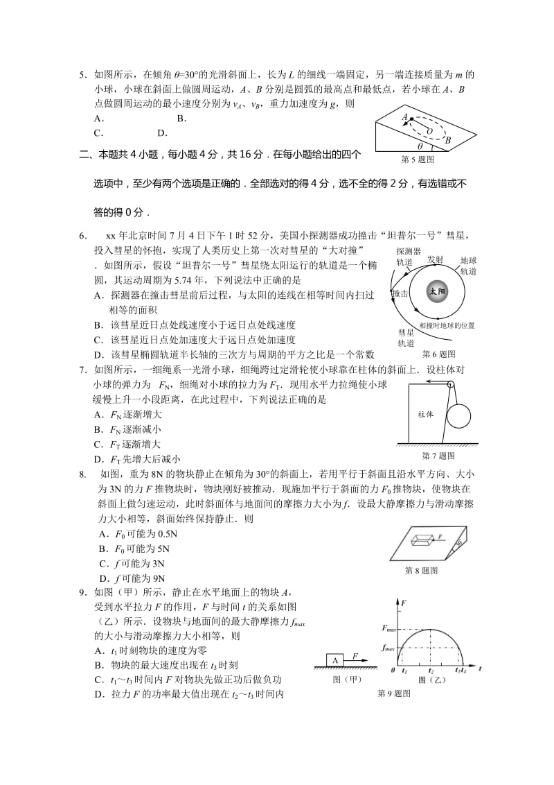 2019-2020年高三10月联考物理试题 Word版含答案.doc_第2页