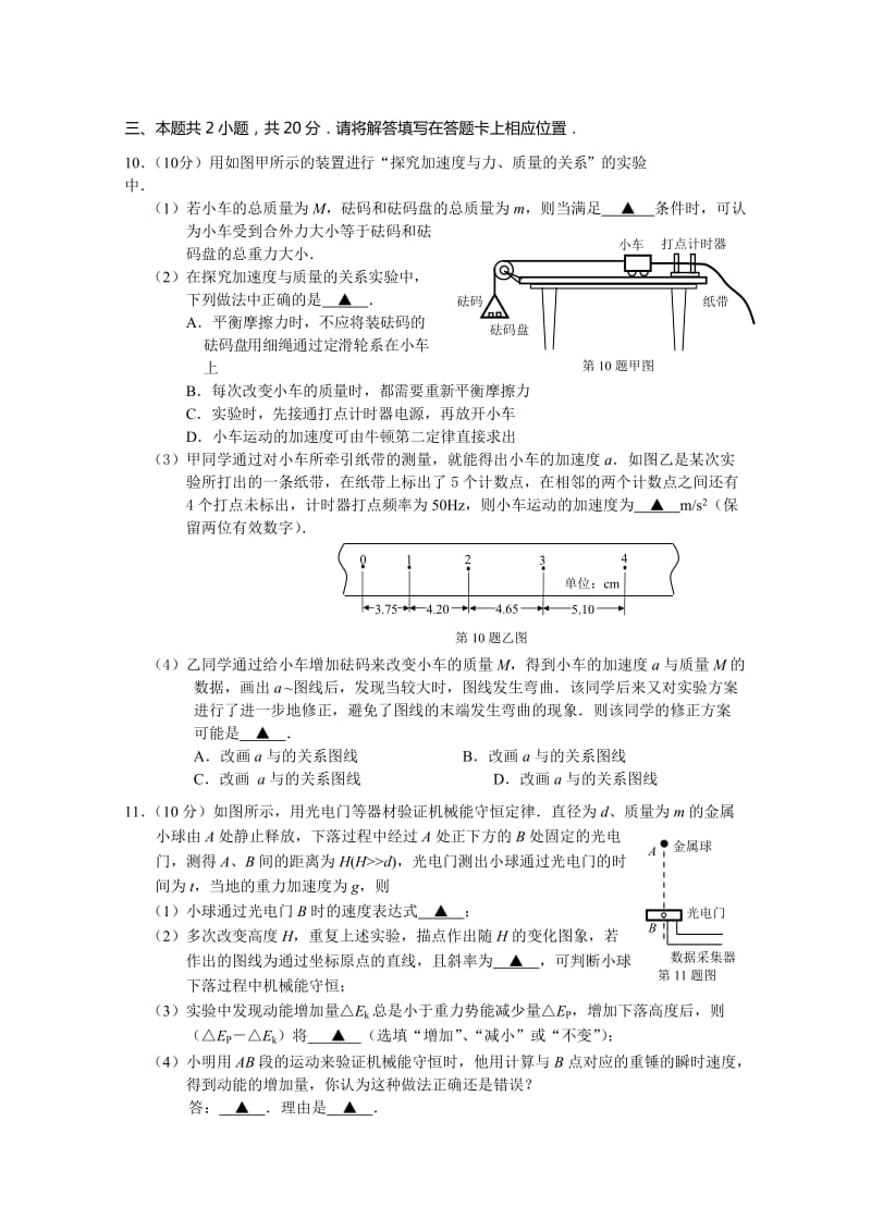 2019-2020年高三10月联考物理试题 Word版含答案.doc_第3页