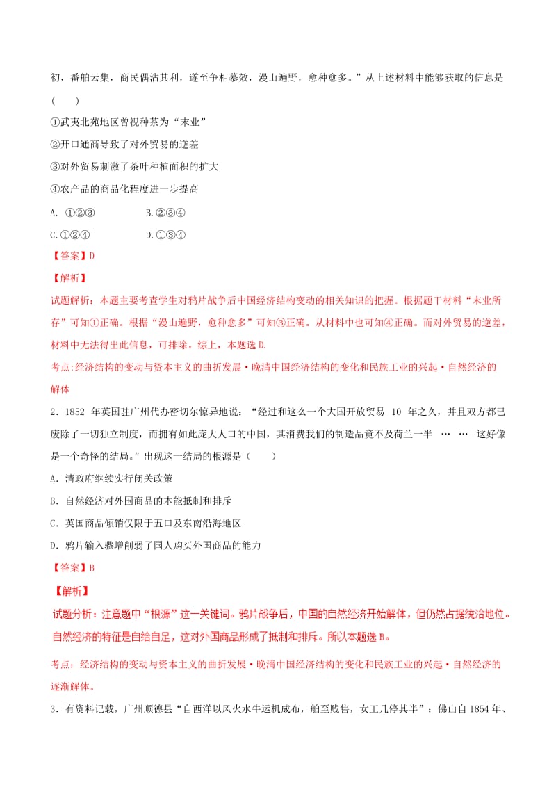 2019-2020年高考历史母题题源系列 专题06 近代晚晴经济（含解析）.doc_第2页