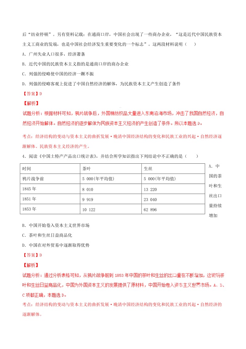 2019-2020年高考历史母题题源系列 专题06 近代晚晴经济（含解析）.doc_第3页