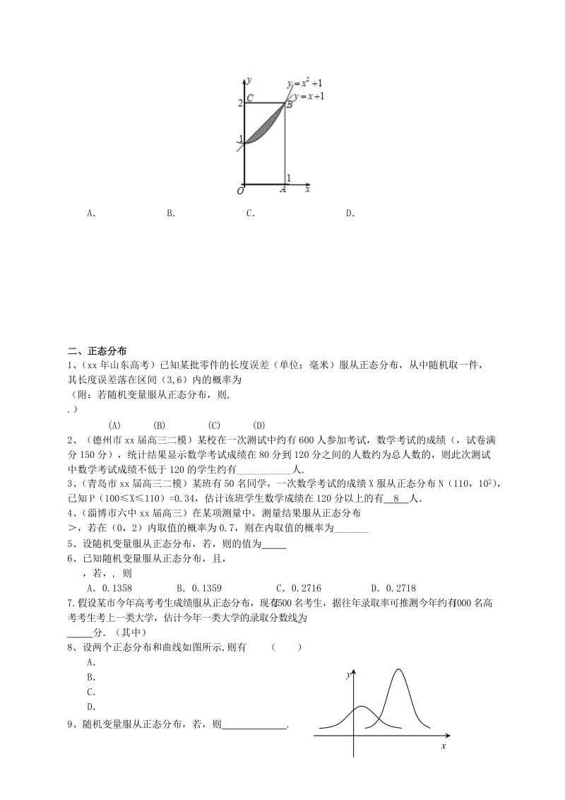 2019-2020年高三数学一轮复习 专题突破训练 定积分与正态分布 理.doc_第2页