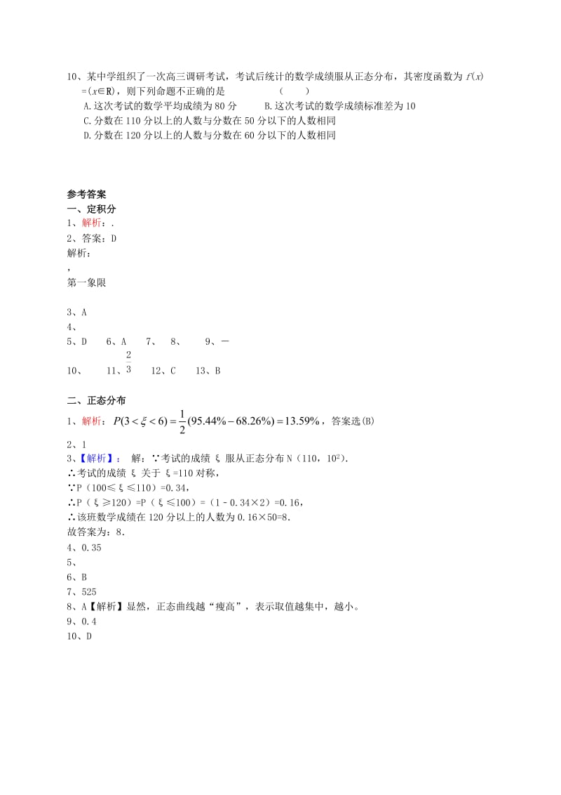 2019-2020年高三数学一轮复习 专题突破训练 定积分与正态分布 理.doc_第3页