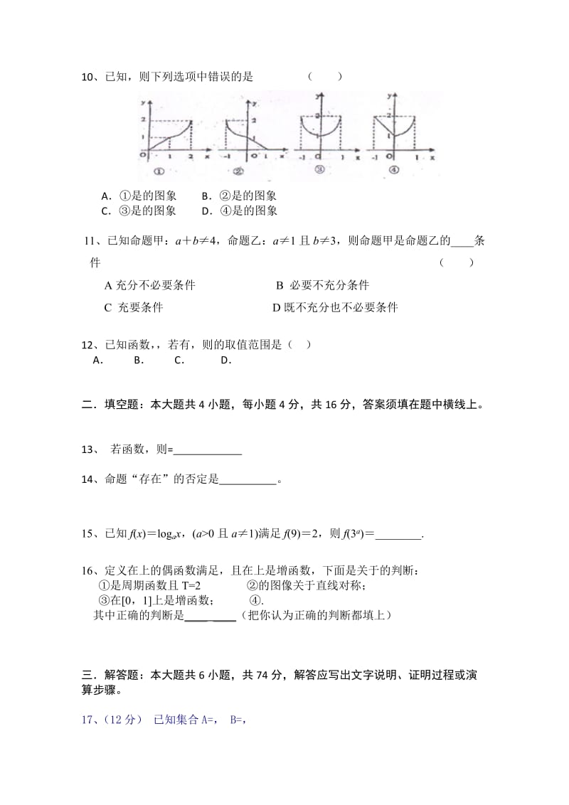 2019-2020年高三10月阶段性测试文科数学试题.doc_第2页