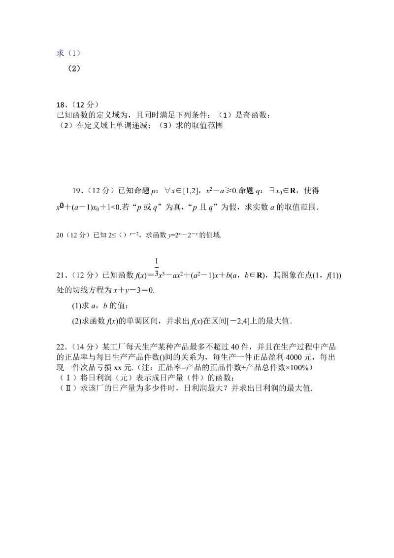 2019-2020年高三10月阶段性测试文科数学试题.doc_第3页