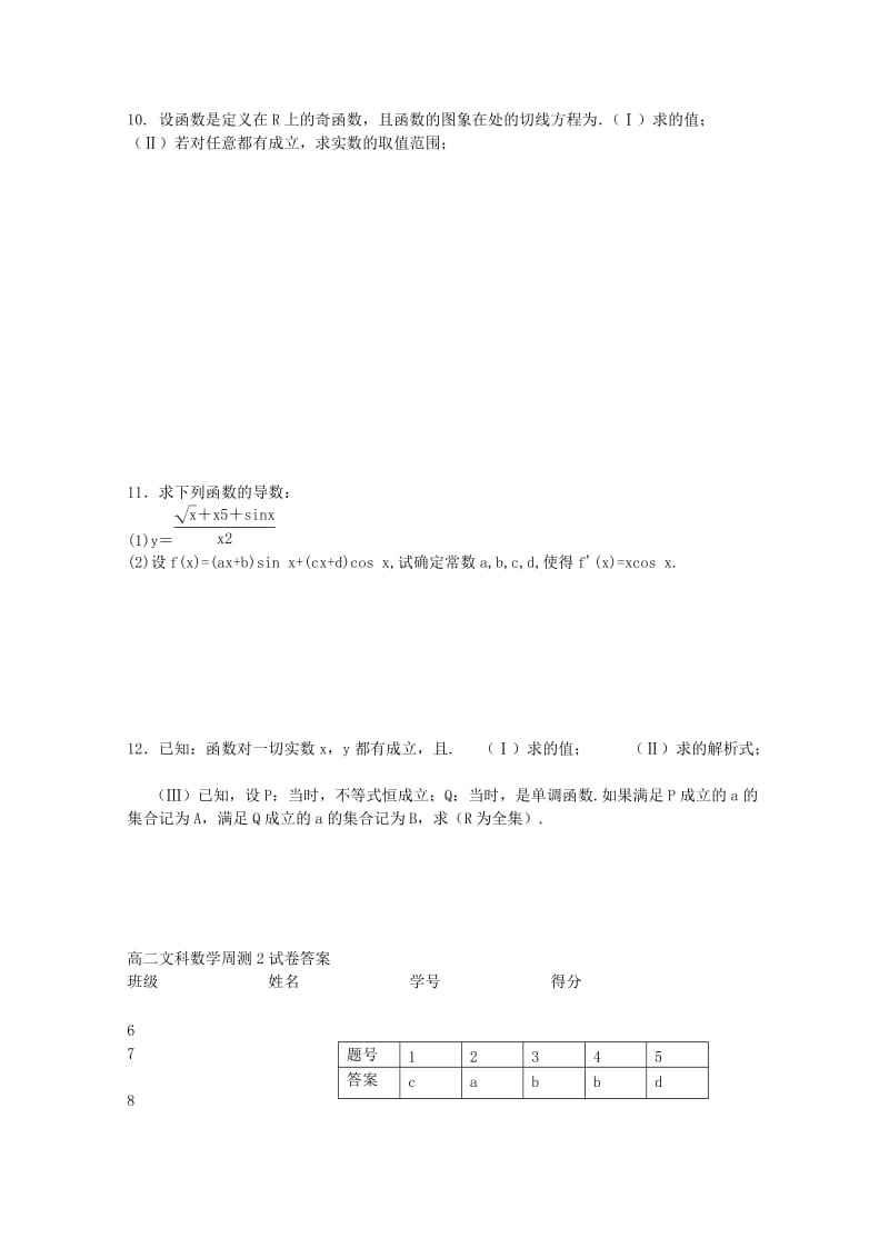 2019-2020年高三数学暑期周测2.doc_第2页