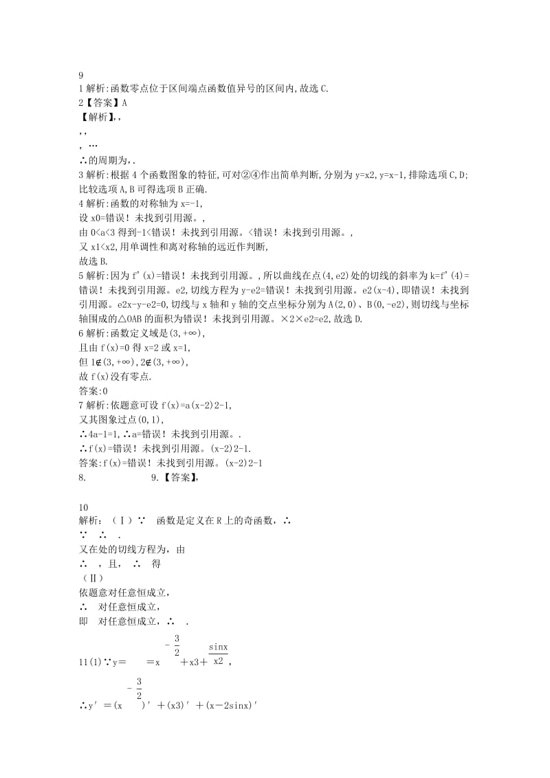 2019-2020年高三数学暑期周测2.doc_第3页