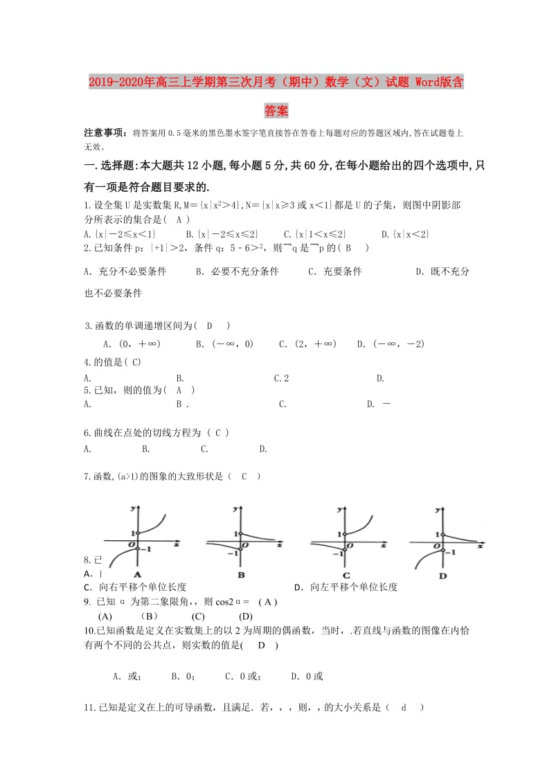 2019-2020年高三上学期第三次月考（期中）数学（文）试题 Word版含答案.doc_第1页