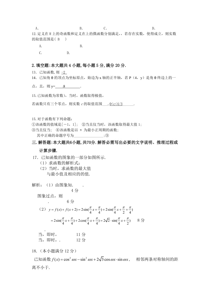 2019-2020年高三上学期第三次月考（期中）数学（文）试题 Word版含答案.doc_第2页