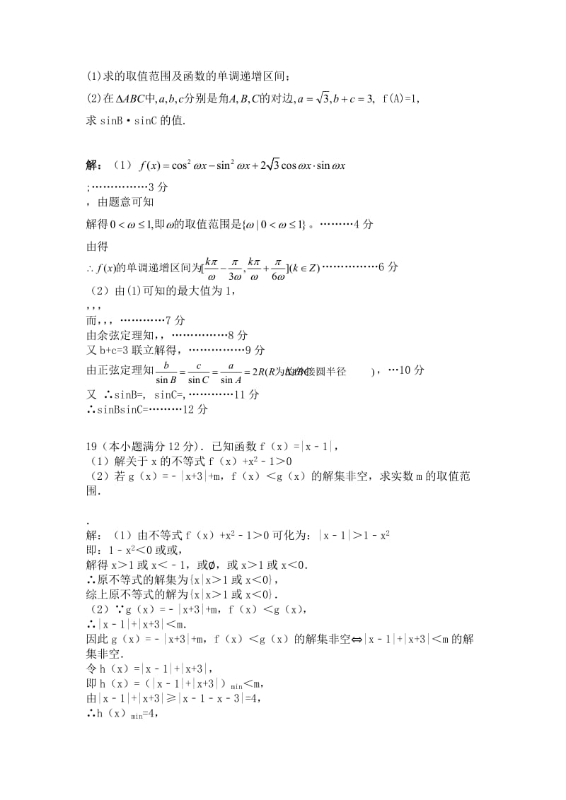 2019-2020年高三上学期第三次月考（期中）数学（文）试题 Word版含答案.doc_第3页