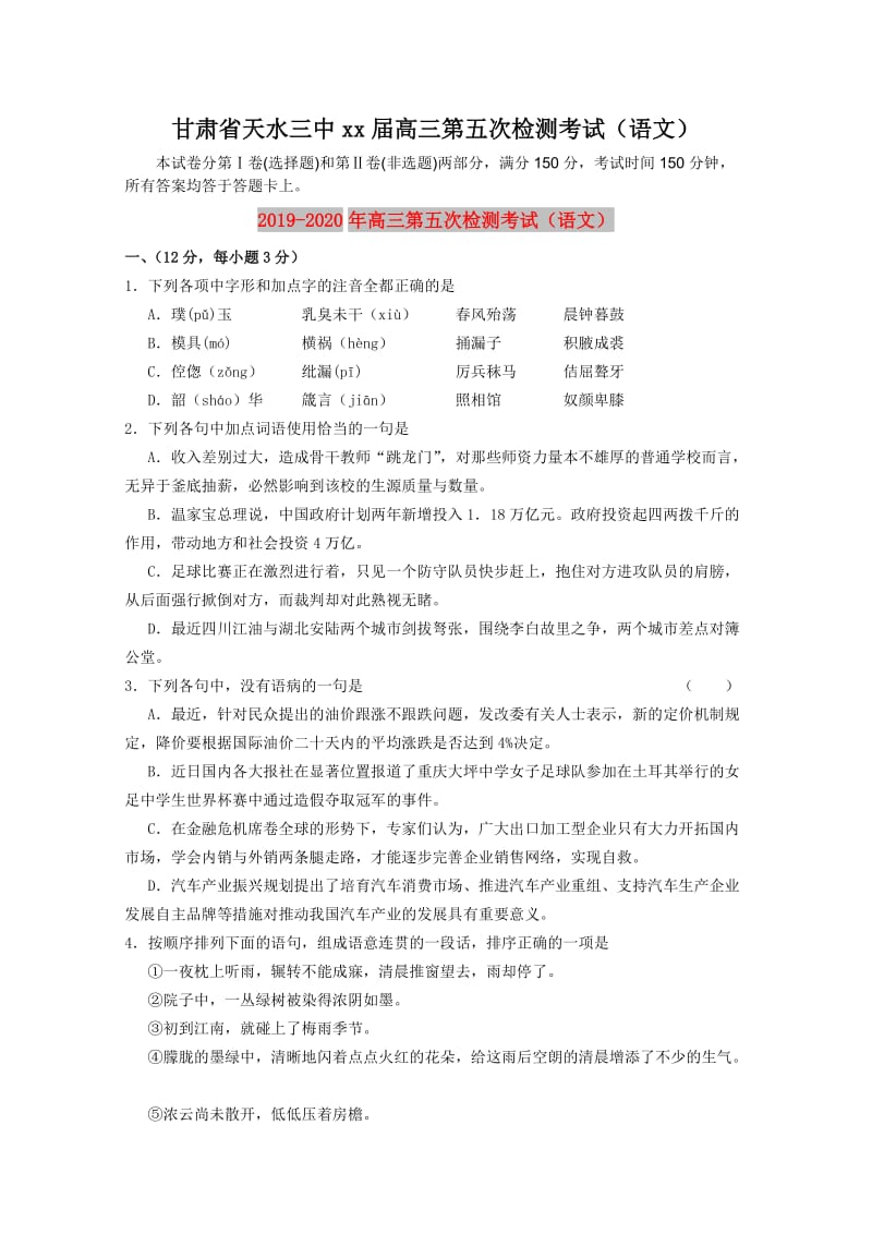 2019-2020年高三第五次检测考试（语文）.doc_第1页