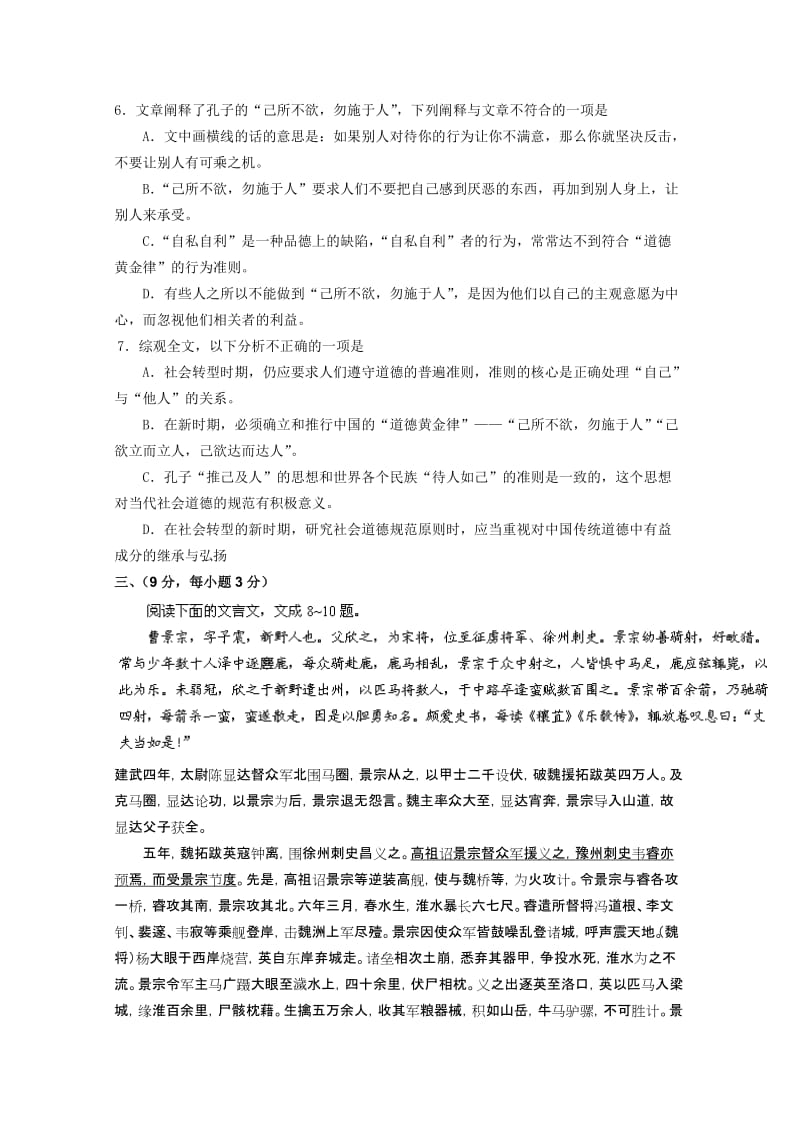 2019-2020年高三第五次检测考试（语文）.doc_第3页