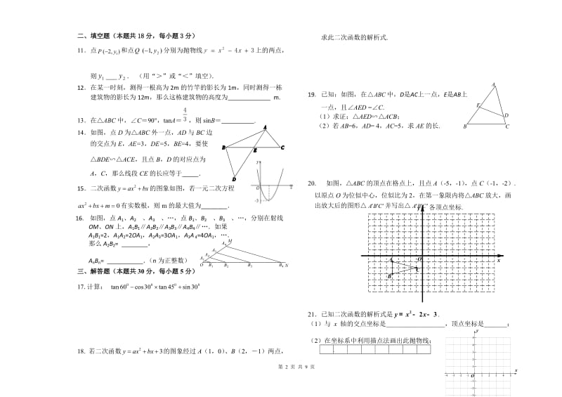 北京教院附中2015-2016学年九年级上数学期中试题及答案.doc_第2页