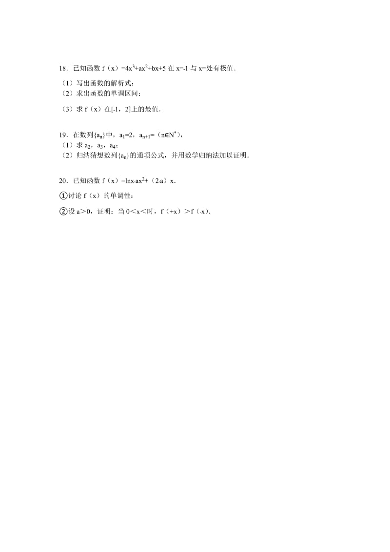 2019-2020年高二（下）第三次月考数学试卷（理科） 含解析.doc_第3页