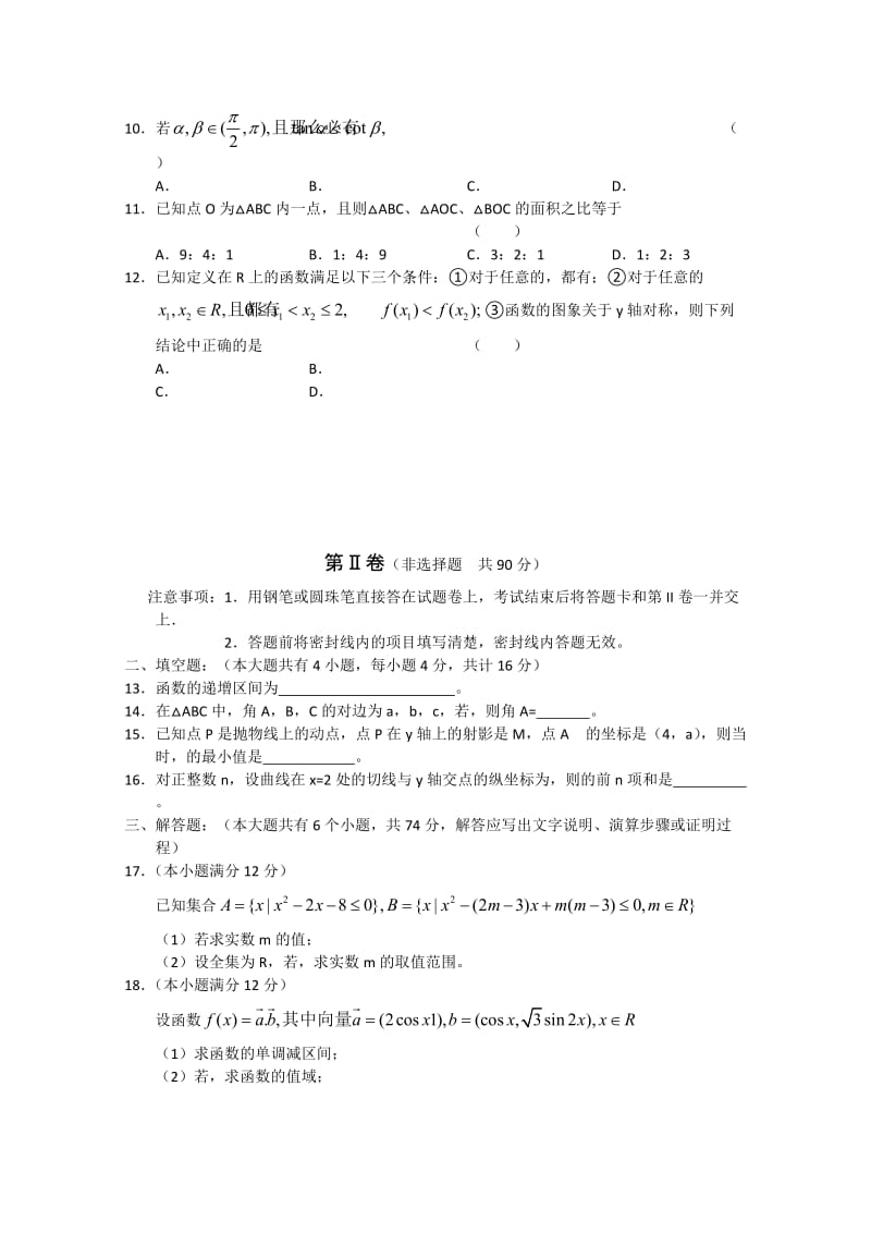 2019-2020年高三第一次诊断性测试数学（理）试题.doc_第2页