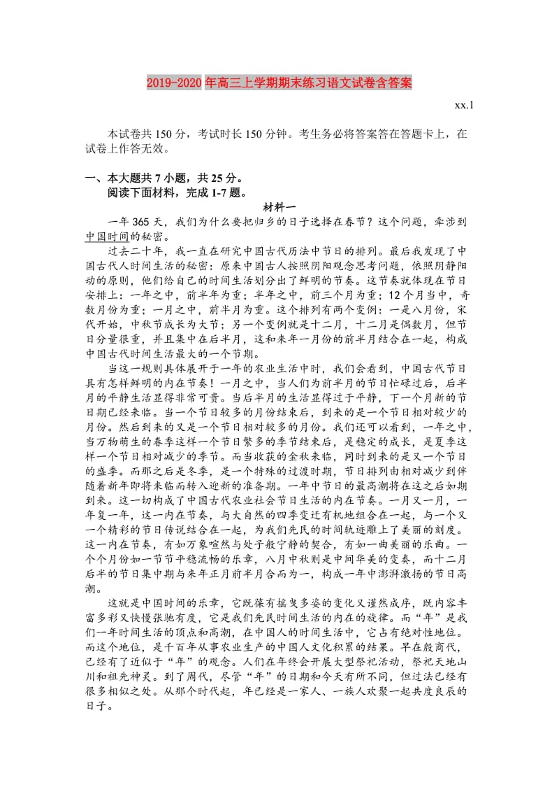 2019-2020年高三上学期期末练习语文试卷含答案.doc_第1页