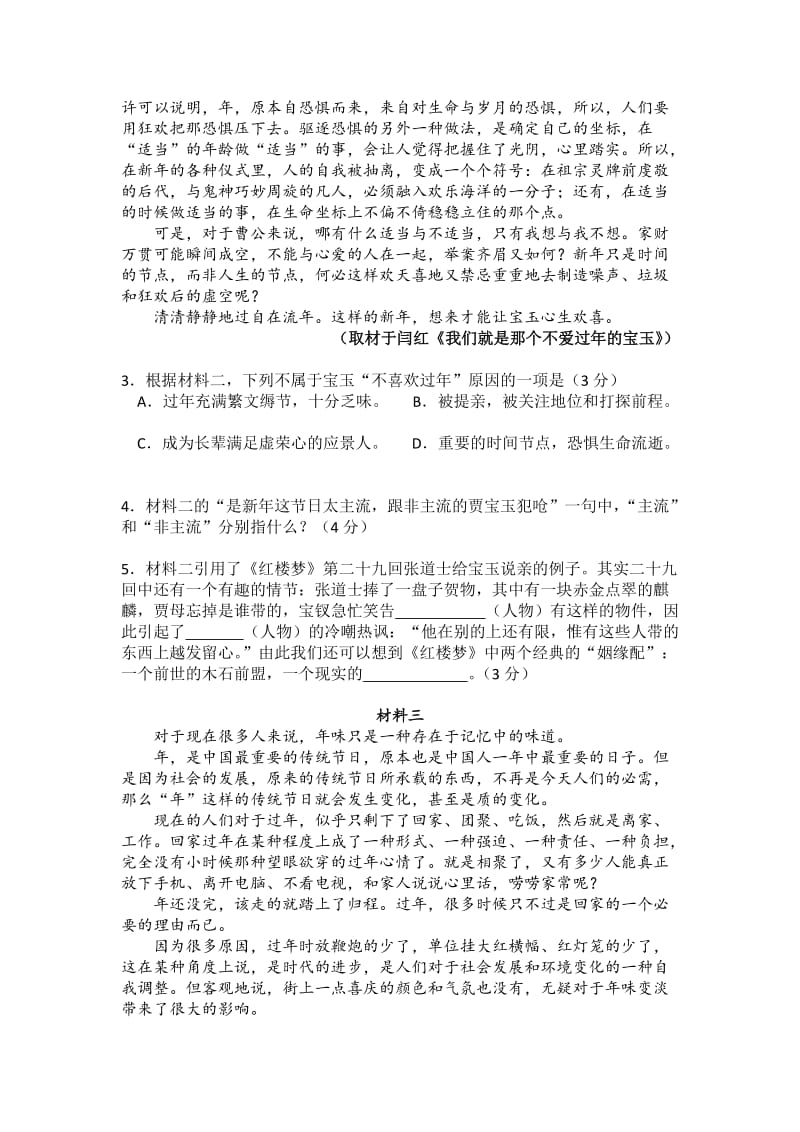 2019-2020年高三上学期期末练习语文试卷含答案.doc_第3页