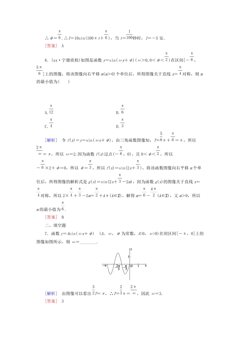 2019-2020年高考数学一轮总复习 第三章 第4节 函数y＝Asin（ωx＋φ）的图像及应用练习.doc_第3页