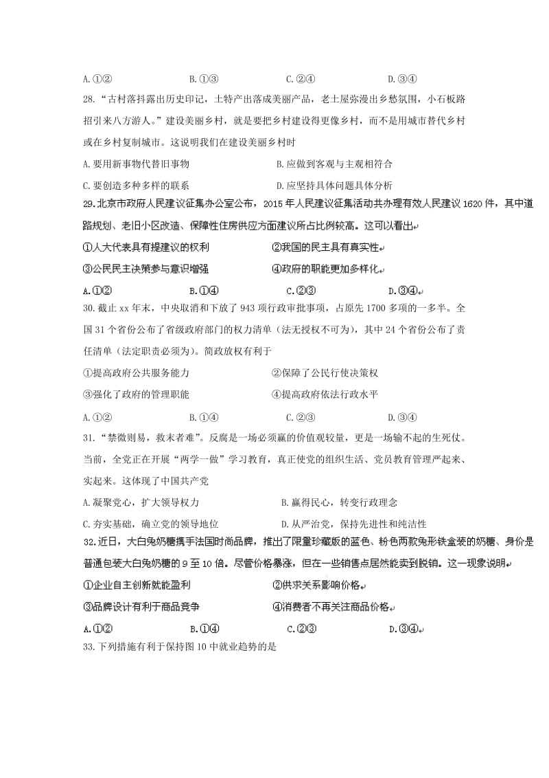 2019-2020年高三5月综合练习（二）文综政治试卷 Word版含答案.doc_第2页