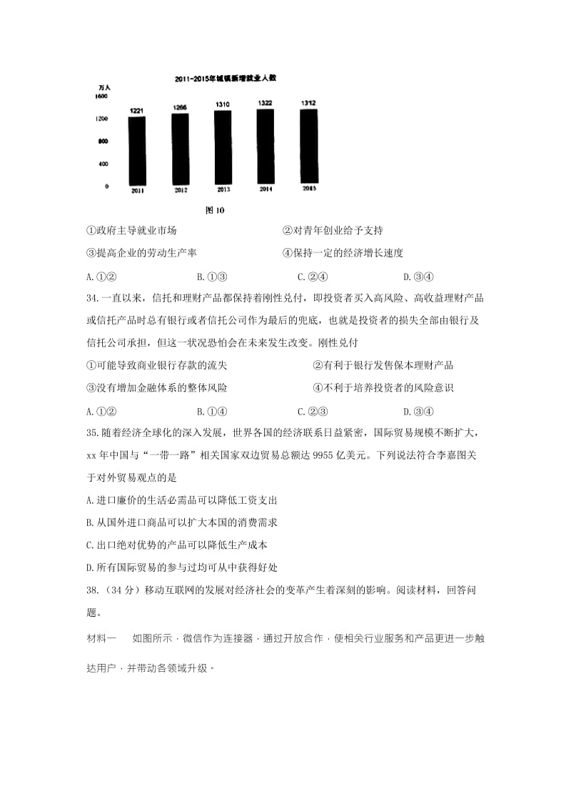 2019-2020年高三5月综合练习（二）文综政治试卷 Word版含答案.doc_第3页