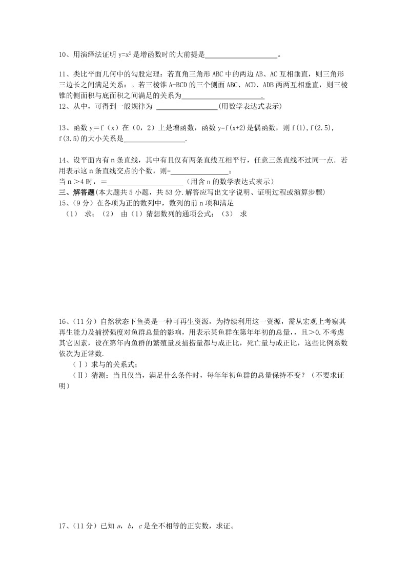 2019-2020年高中数学 第3章 推理与证明（一）同步练习 北师大版选修1-2.doc_第2页