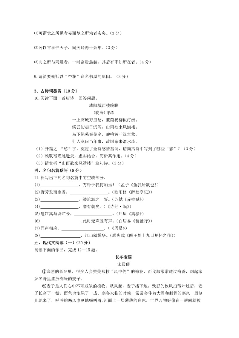 2019-2020年高三第四次模拟考试（5月）语文含答案.doc_第3页