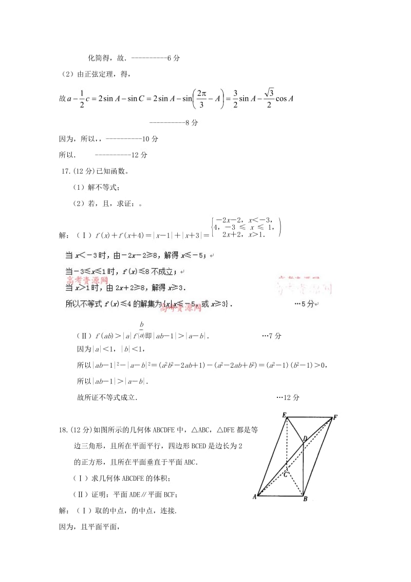 2019-2020年高三数学上学期综合检测卷（九）文.doc_第3页