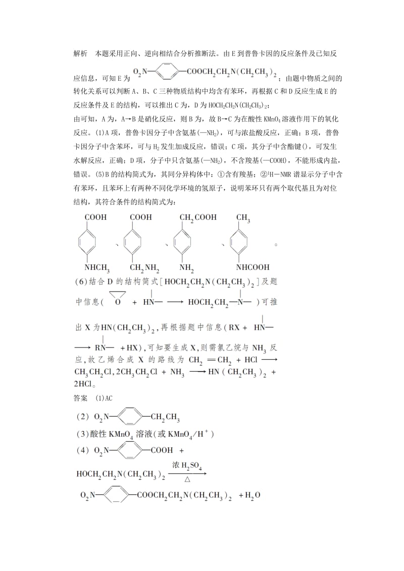 2019-2020年高考化学二轮专题题组训练 第16讲 考点4 有机合成路线分析（含解析）.doc_第2页