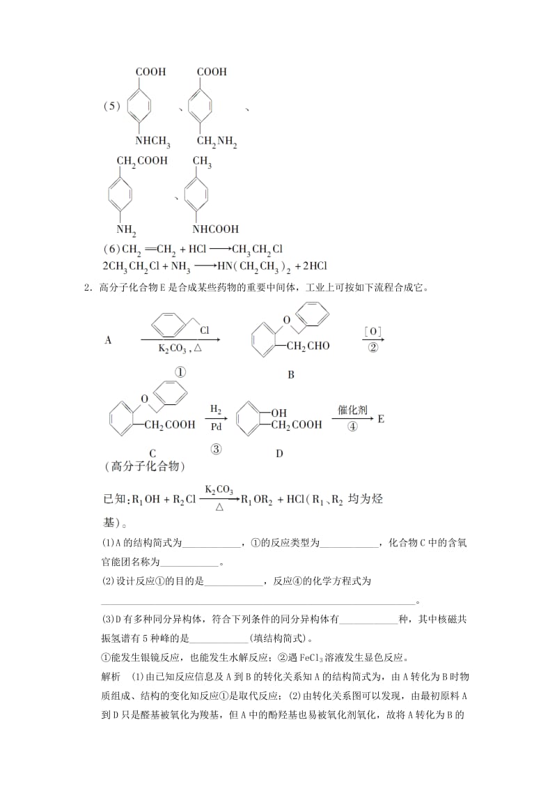 2019-2020年高考化学二轮专题题组训练 第16讲 考点4 有机合成路线分析（含解析）.doc_第3页