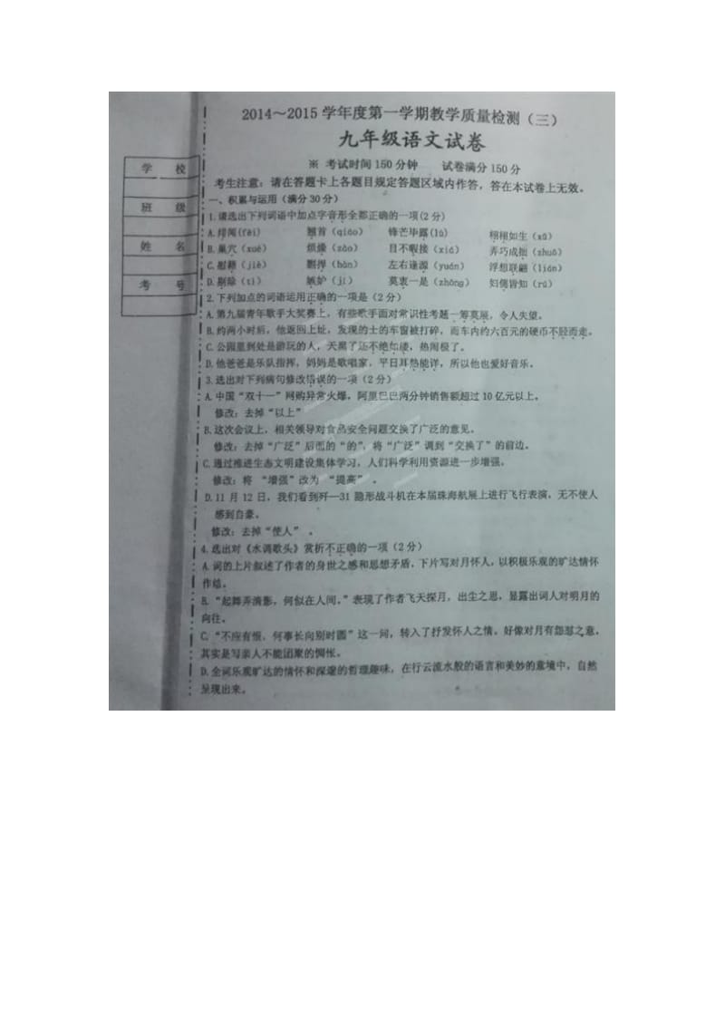 抚顺市九年级期末考试语文试题及答案.doc_第1页