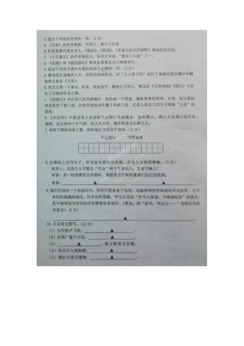 抚顺市九年级期末考试语文试题及答案.doc_第2页