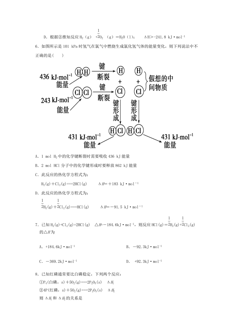 2019-2020年高二化学上学期第一次检测试卷.doc_第2页