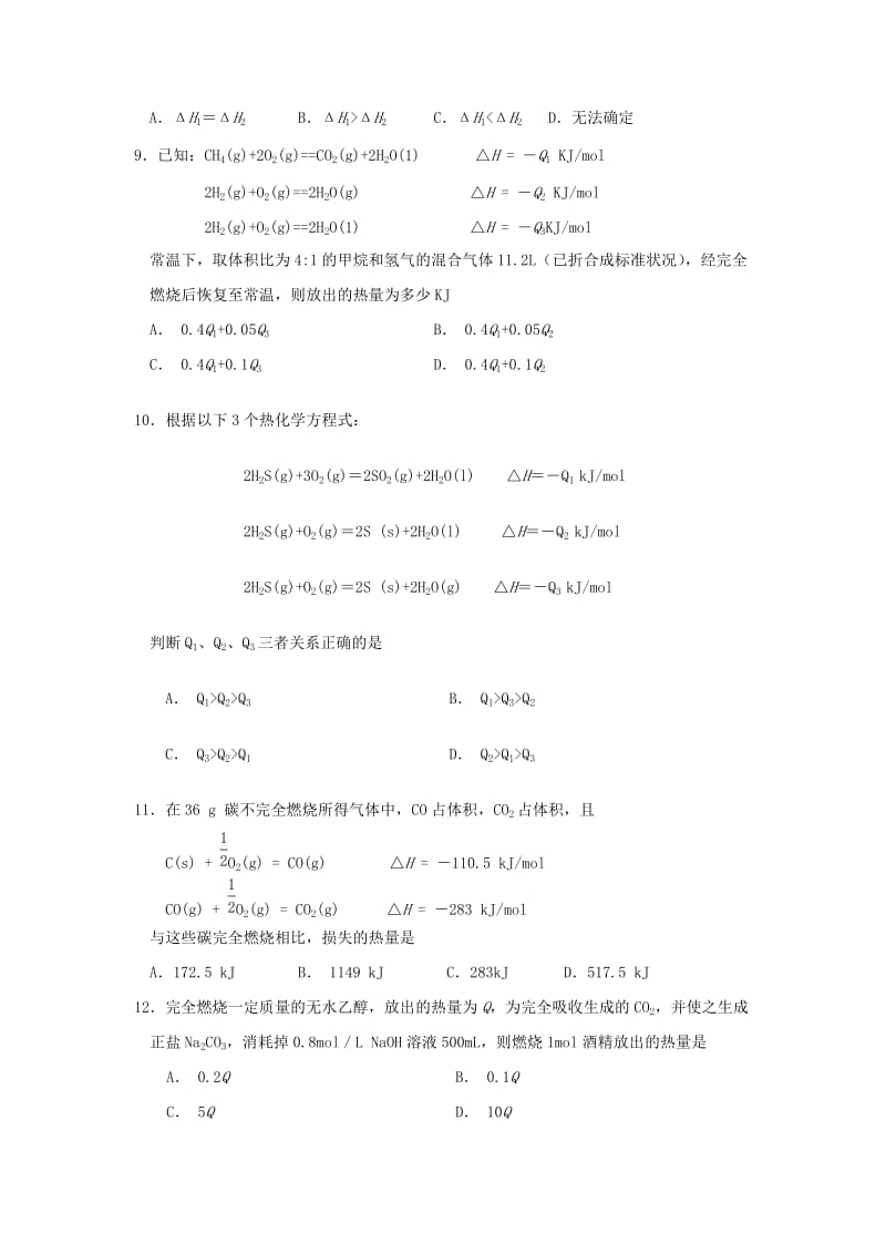 2019-2020年高二化学上学期第一次检测试卷.doc_第3页