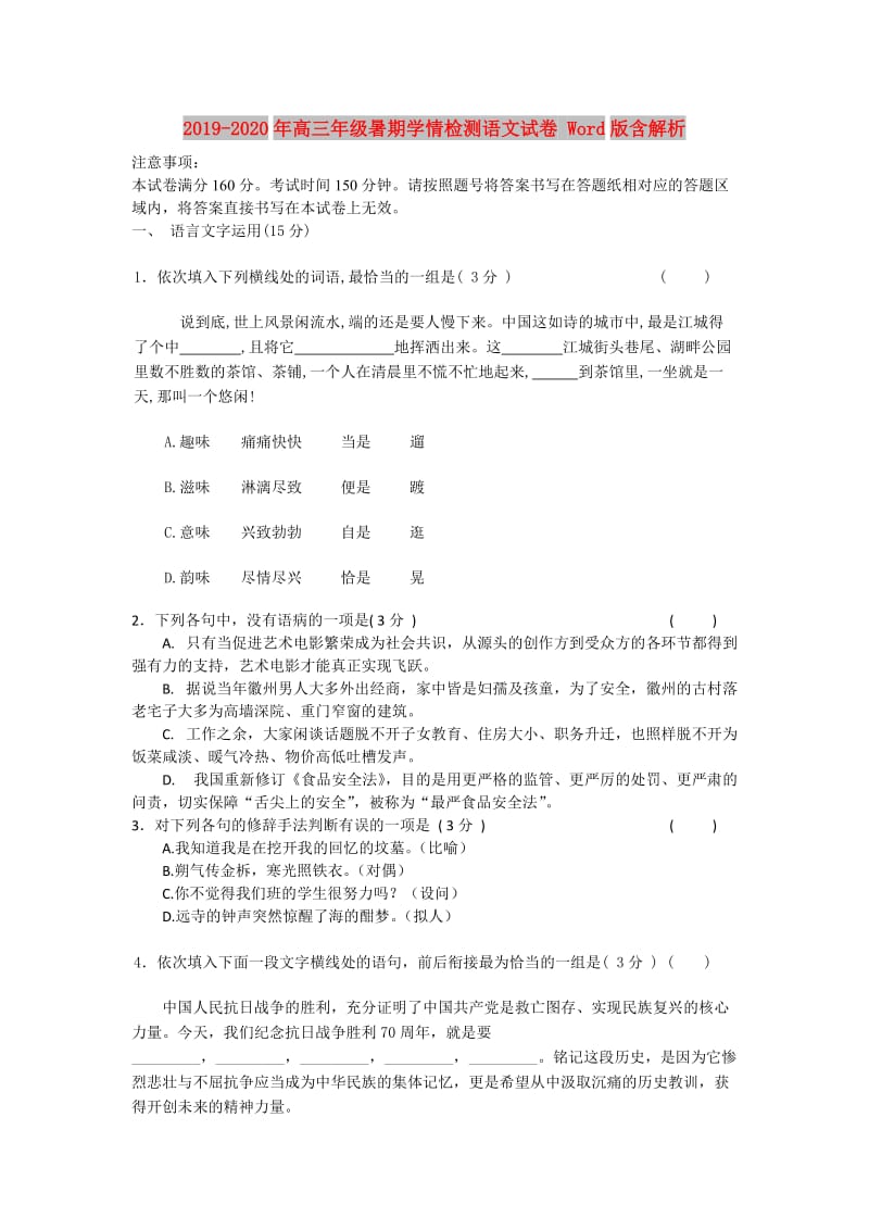 2019-2020年高三年级暑期学情检测语文试卷 Word版含解析.doc_第1页