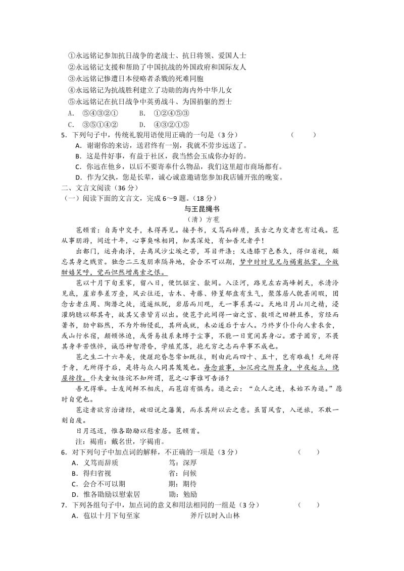 2019-2020年高三年级暑期学情检测语文试卷 Word版含解析.doc_第2页